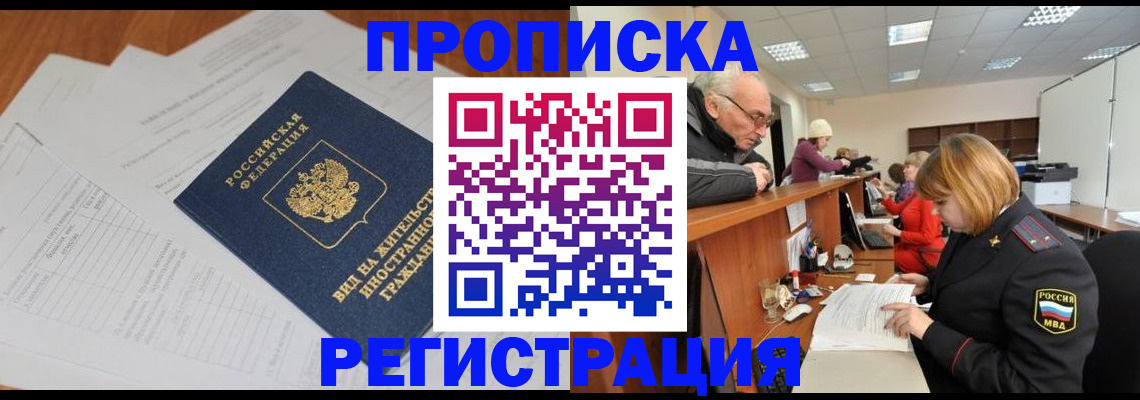 прописка иностранных граждан в Жигулёвске