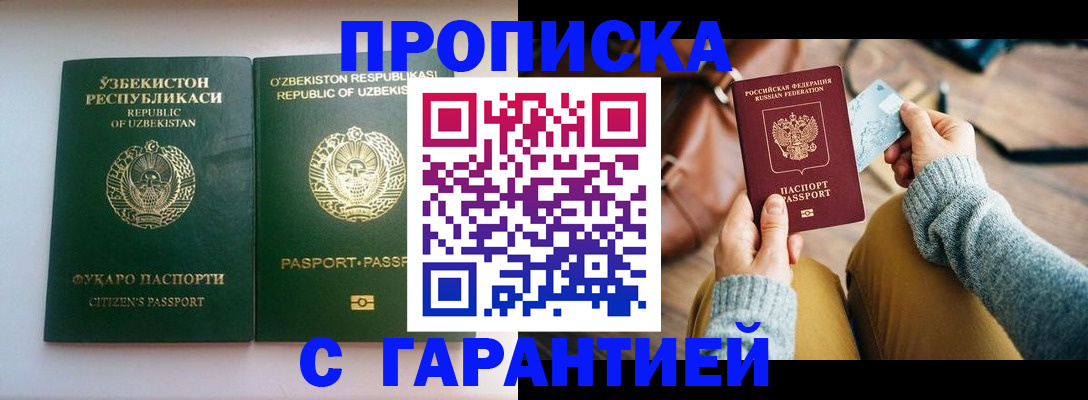 прописка от собственника в Жигулёвске