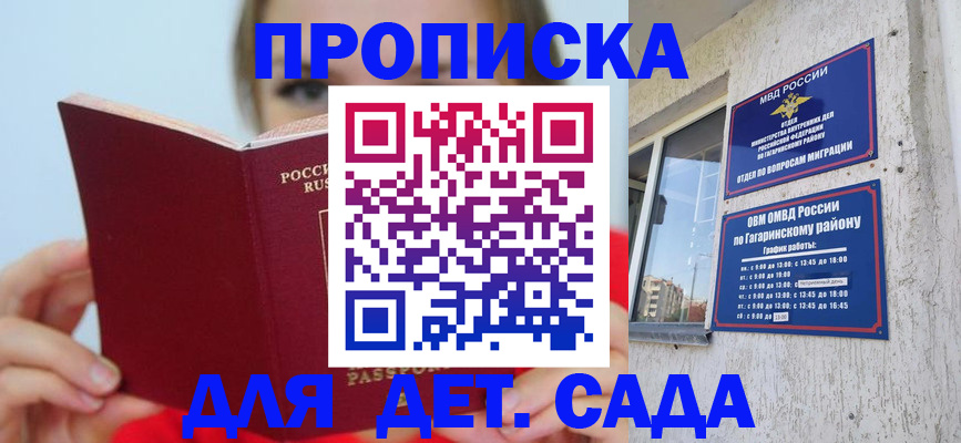 регистрация для дет. сада в Жигулёвске